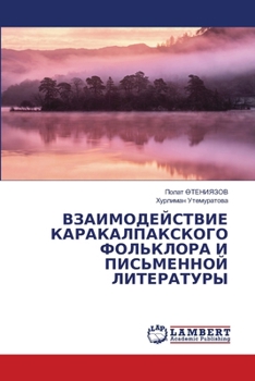 Paperback ВЗАИМОДЕЙСТВИЕ КАРАКАЛ&# [Russian] Book
