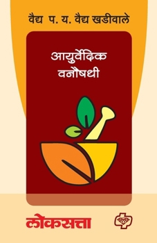 Paperback Ayurvedic Vanaushadhi [Marathi] Book