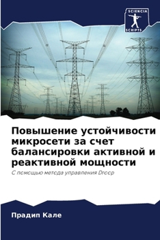 Paperback Повышение устойчивости & [Russian] Book