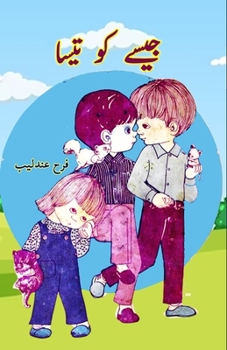 Paperback Jaise ko Taisa: (Kids Stories) [Urdu] Book