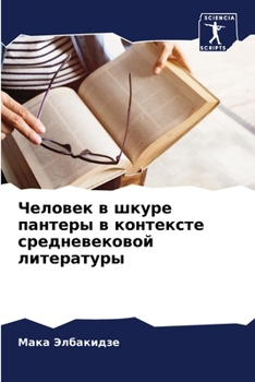 Paperback &#1063;&#1077;&#1083;&#1086;&#1074;&#1077;&#1082; &#1074; &#1096;&#1082;&#1091;&#1088;&#1077; &#1087;&#1072;&#1085;&#1090;&#1077;&#1088;&#1099; &#1074 [Russian] Book