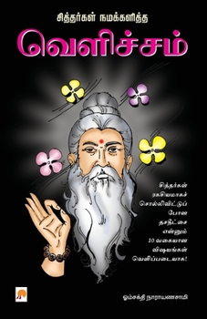 Paperback Sithargal Namakkalitha Velicham / வெளிச்சம் [Tamil] Book