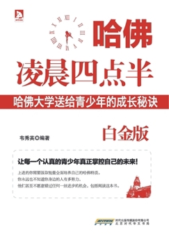 Paperback &#21704;&#20315;&#20940;&#26216;&#22235;&#28857;&#21322;(&#30333;&#37329;&#29256;) [Chinese] Book