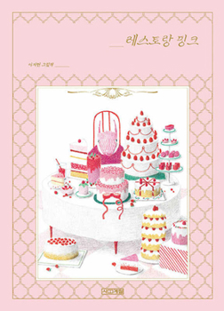 Hardcover Restaurant Pink [Korean] Book