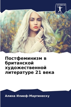 Paperback Постфеминизм в британск& [Russian] Book
