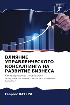 Paperback ВЛИЯНИЕ УПРАВЛЕНЧЕСКОГ&# [Russian] Book