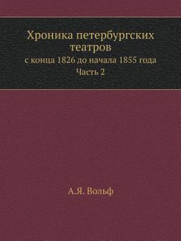 Paperback &#1061;&#1088;&#1086;&#1085;&#1080;&#1082;&#1072; &#1087;&#1077;&#1090;&#1077;&#1088;&#1073;&#1091;&#1088;&#1075;&#1089;&#1082;&#1080;&#1093; &#1090;& [Russian] Book