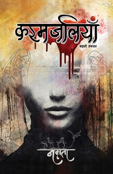 Paperback Karamjaliyan [Hindi] Book