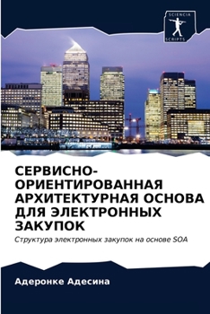 Paperback СЕРВИСНО-ОРИЕНТИРОВАНН&# [Russian] Book