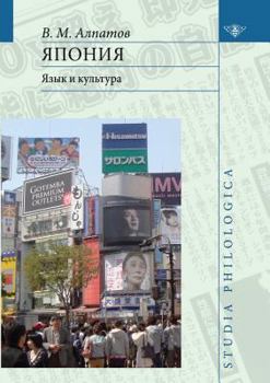 Paperback Japan. Language and culture [Russian] Book