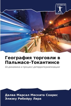 Paperback &#1043;&#1077;&#1086;&#1075;&#1088;&#1072;&#1092;&#1080;&#1103; &#1090;&#1086;&#1088;&#1075;&#1086;&#1074;&#1083;&#1080; &#1074; &#1055;&#1072;&#1083; [Russian] Book