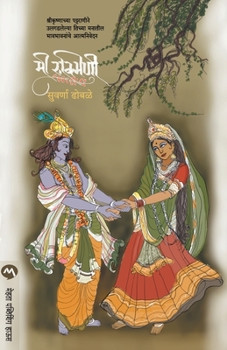 Paperback Mi Rukmini [Marathi] Book