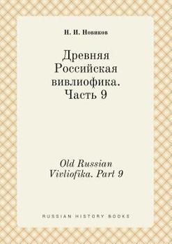 Paperback Old Russian Vivliofika. Part 9 [Russian] Book
