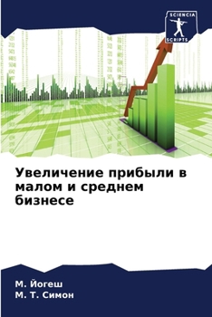 Paperback Увеличение прибыли в мал [Russian] Book