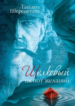 Paperback The Silky Whispers of Desire: A Collection of Prose [Russian] Book