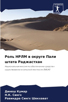 Paperback &#1056;&#1086;&#1083;&#1100; &#1053;&#1056;&#1051;&#1052; &#1074; &#1086;&#1082;&#1088;&#1091;&#1075;&#1077; &#1055;&#1072;&#1083;&#1080; &#1096;&#109 [Russian] Book