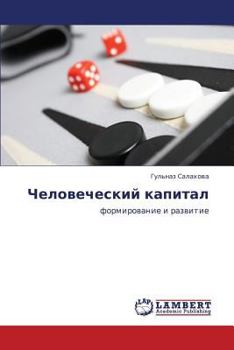 Paperback Chelovecheskiy Kapital [Russian] Book