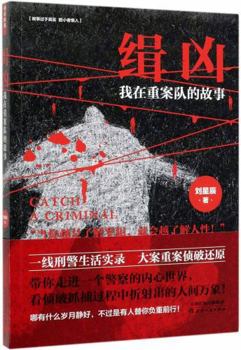 Paperback Catch A Criminal (Chinese Edition) [Chinese] Book