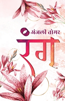 Paperback Rang [Hindi] Book