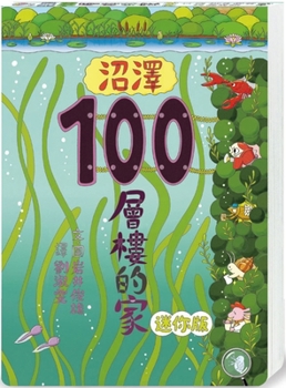 Hardcover Swamp 100-Story Home Mini Version [Chinese] Book