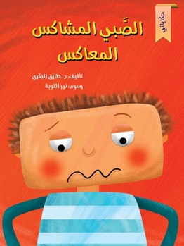 Paperback الصبي المشاكس [Arabic] Book