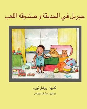 Paperback Gabriel and the Park & His Big Toy box (Arabic): Arabic Translation Book