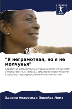 Paperback "Я неграмотная, но я не мол [Russian] Book