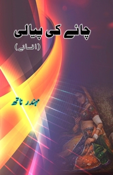Paperback Chaae ki Pyaali: (Cup of Tea, Urdu Short Stories) [Urdu] Book