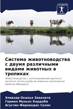 Paperback Система животноводства & [Russian] Book
