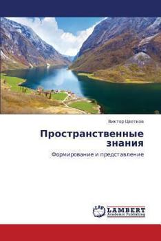 Paperback Prostranstvennye Znaniya [Russian] Book