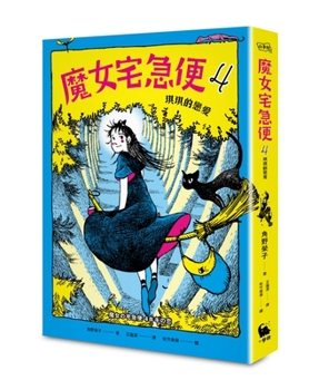 Paperback Kiki's Delivery Service 4 Kiki's Love [Chinese] Book