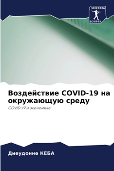 Paperback &#1042;&#1086;&#1079;&#1076;&#1077;&#1081;&#1089;&#1090;&#1074;&#1080;&#1077; COVID-19 &#1085;&#1072; &#1086;&#1082;&#1088;&#1091;&#1078;&#1072;&#1102 [Russian] Book