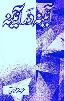 Aaina Dar Aaina: (Mirror in mirror, Poetry collection) (Urdu Edition)