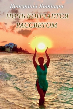 Paperback Noch Konchaetsya Rassvetom [Russian] Book