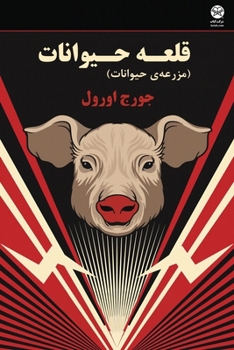 Animal Farm (Persian Edition)