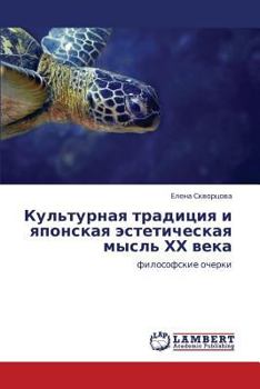 Paperback Kul'turnaya Traditsiya I Yaponskaya Esteticheskaya Mysl' Khkh Veka [Russian] Book