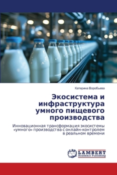 Paperback Экосистема и инфраструк& [Russian] Book
