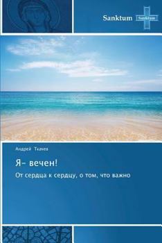 Paperback YA- Vechen! [Russian] Book