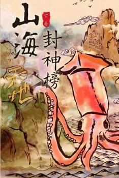 Paperback Sacred Weapons of Terra Ocean Vol 2: (traditional Chinese Edition) [Chinese] Book