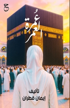 Paperback عُمرة العمر [Arabic] Book