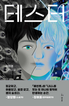 Paperback Tester [Korean] Book