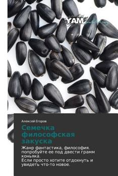 Paperback Semechka Filosofskaya Zakuska [Russian] Book