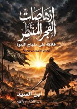 Paperback إرهاصات الفجر المنتظر [Arabic] Book