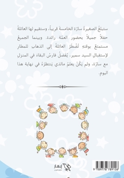 Paperback عيد ميلاد سارة [Arabic] Book