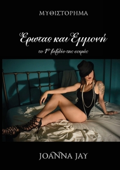 Paperback &#904;&#961;&#969;&#964;&#945;&#962; &#954;&#945;&#953; &#917;&#956;&#956;&#959;&#957;&#942; / Erotas kai Emmoni (Greek Edition) [Greek] Book