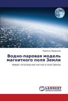 Paperback Vodno-Parovaya Model' Magnitnogo Polya Zemli [Russian] Book