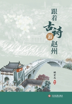 Paperback 跟着古诗游赵州 Journey To Zhaozhou Through Classical Poetry [Chinese] Book