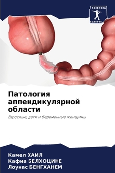 Paperback Патология аппендикуляр&# [Russian] Book