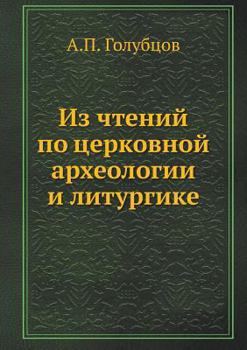 Paperback &#1048;&#1079; &#1095;&#1090;&#1077;&#1085;&#1080;&#1081; &#1087;&#1086; &#1094;&#1077;&#1088;&#1082;&#1086;&#1074;&#1085;&#1086;&#1081; &#1072;&#1088 [Russian] Book