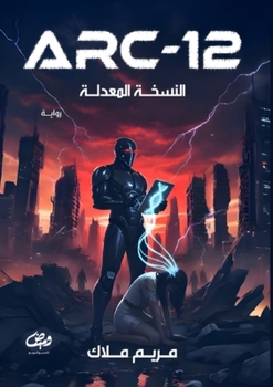 Paperback Arc-12: النسخة المعدلة [Arabic] Book